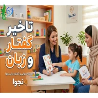 تاخیر گفتار و زبان